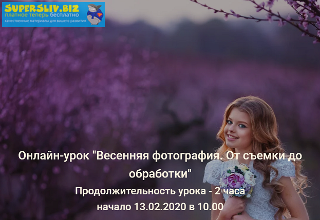 [Игорь Подолян] Весенняя фотография. От съемки до _0.png